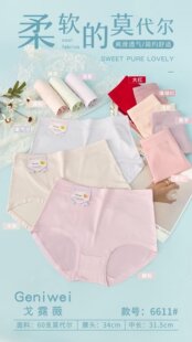 莫代尔 三角裤 纯色 大版 6611 中腰 戈霓薇
