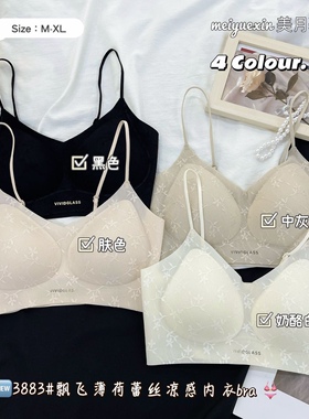 美月馨3883飘飞薄荷凉感内衣冰丝无痕细肩带美背透气舒适固定杯