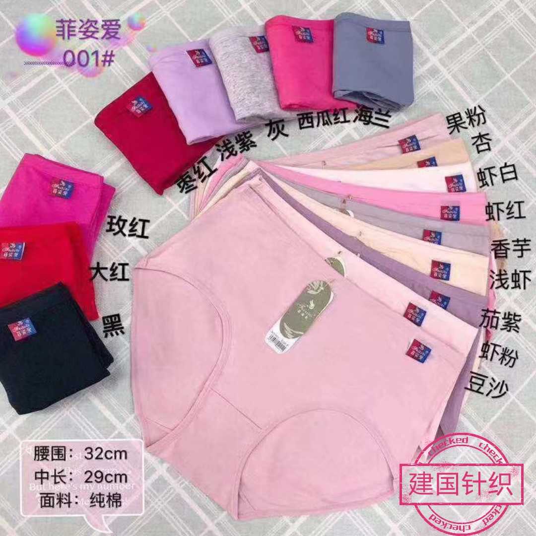 菲姿爱简约光版小标签大码女士纯棉纯色舒适三角中腰内裤001