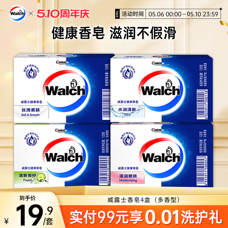 威露士香皂家庭实惠装洗澡沐浴肥皂男女清洁香味持久旗舰店