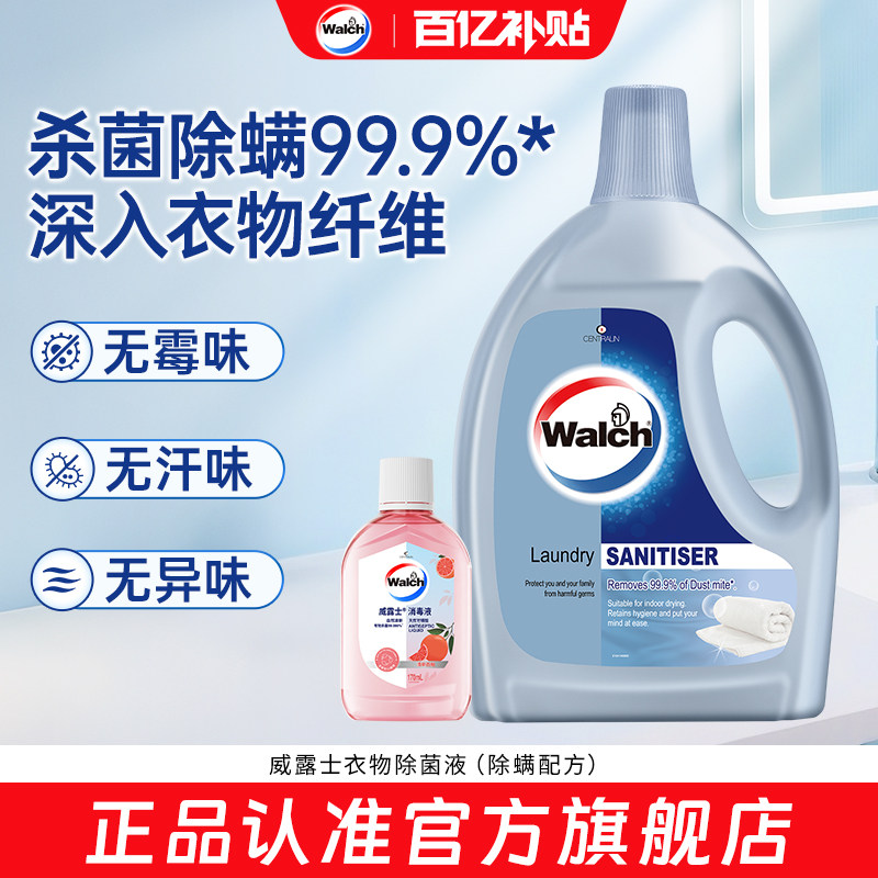 威露士衣物消毒液杀菌除螨图片
