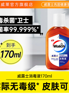 【顺手买一件】威露士消毒液170ml家用杀菌衣物家居地板消毒水