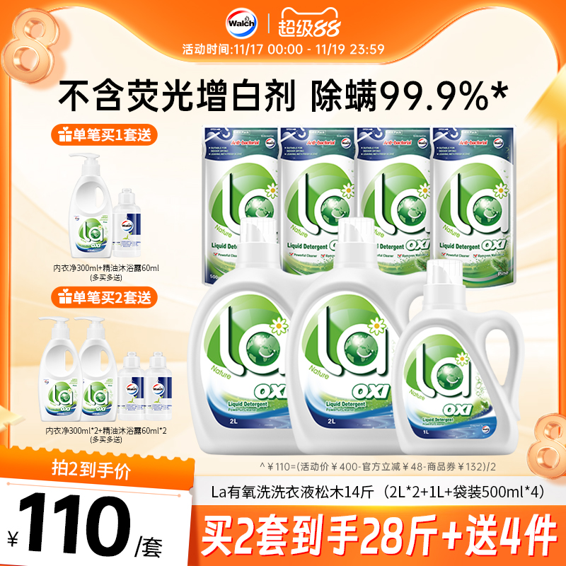 除菌除螨威露士洗衣液14斤