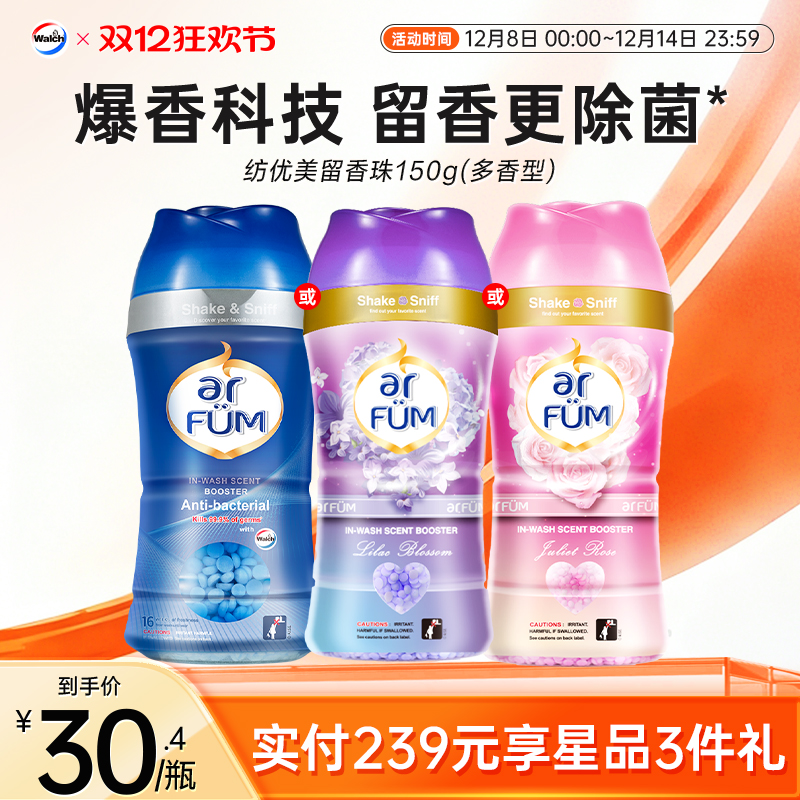 纺优美留香珠衣物柔顺持久留香