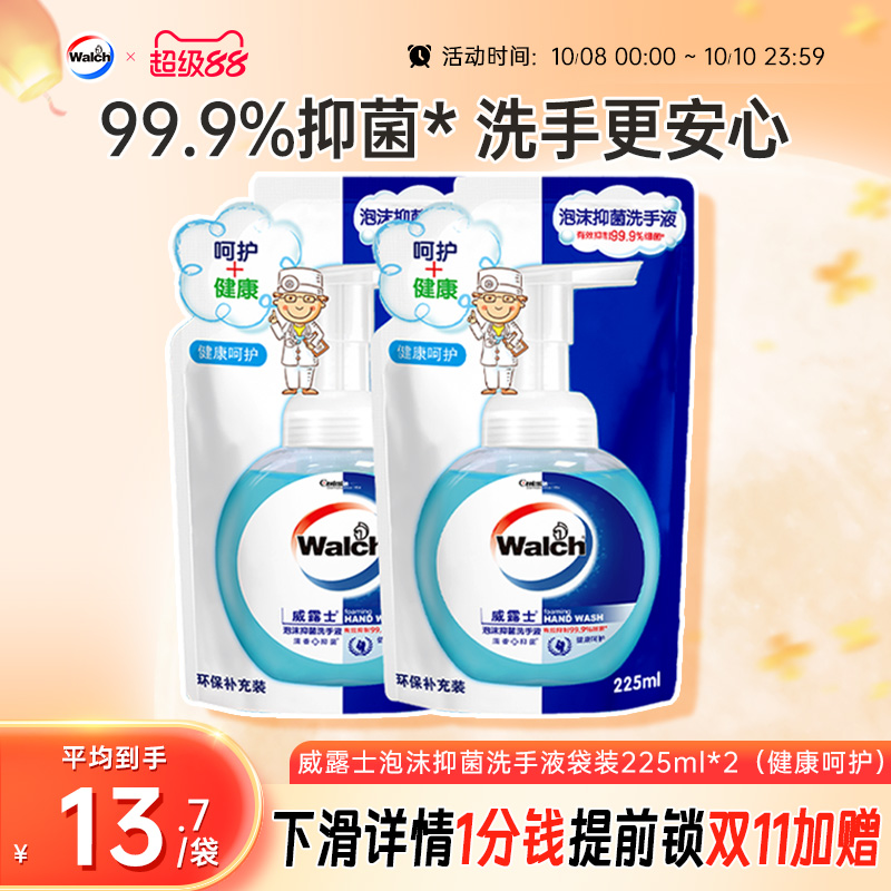 威露士泡沫洗手液袋装225ml*2