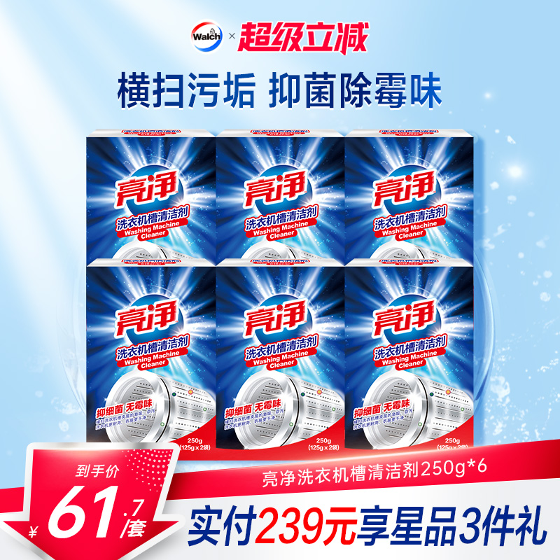 亮净滚筒洗衣机清洗剂污渍神器