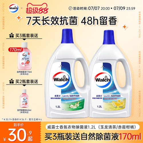 【留香48h】威露士香氛衣物除菌液1.2L杀菌除螨洗衣留香