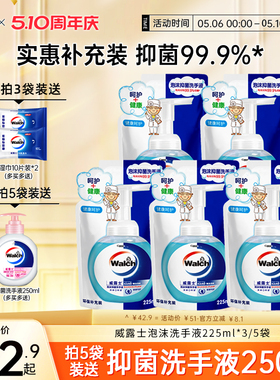 【抑菌99.9%】威露士泡沫洗手液225ml补充装儿童家用官方替换袋装