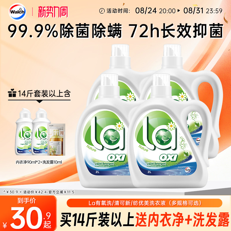 La有氧洗威露士洗衣液除菌除螨洁净机洗手洗衣物持久留香家用套装