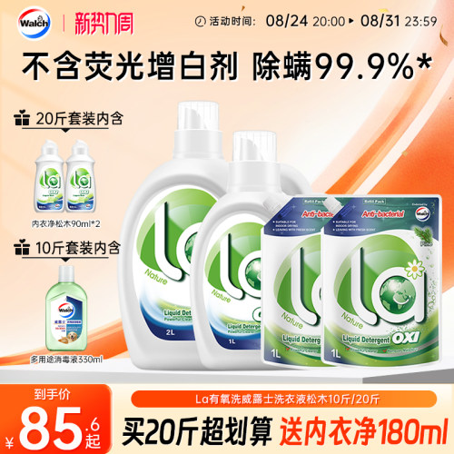 la有氧洗威露士洗衣液除菌除螨