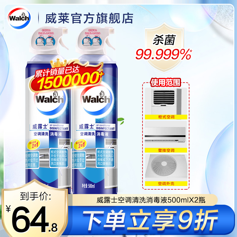 威露士空调清洗剂500ml*2杀菌消毒去污挂机清洁剂免拆洗官方正品