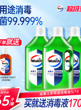 威露士多用途消毒液1L*3衣物家居专用消毒水室内杀菌清洁套装