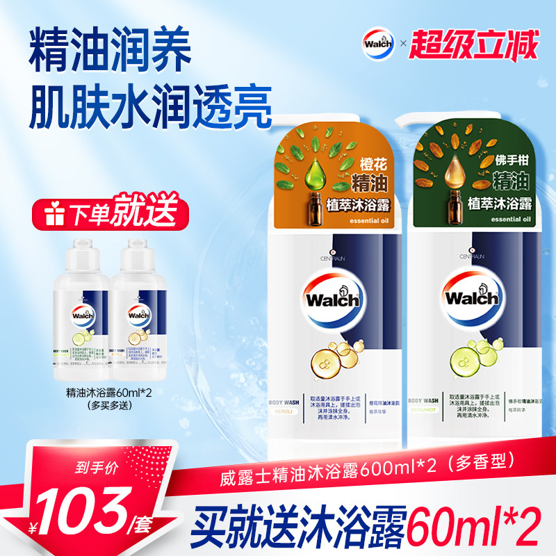 威露士佛手柑精油沐浴露橙花洗澡沐浴乳液男士女士清洁正品套装