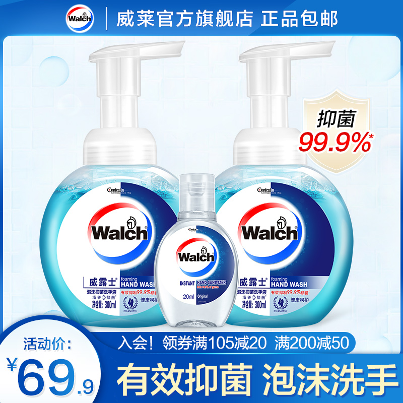 威露士泡沫洗手液300ml*2套装家庭装送免洗洁手液健康清洁护手