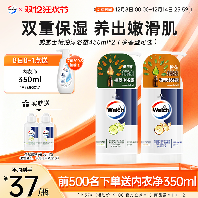 威露士佛手柑精油沐浴露滋润清洁