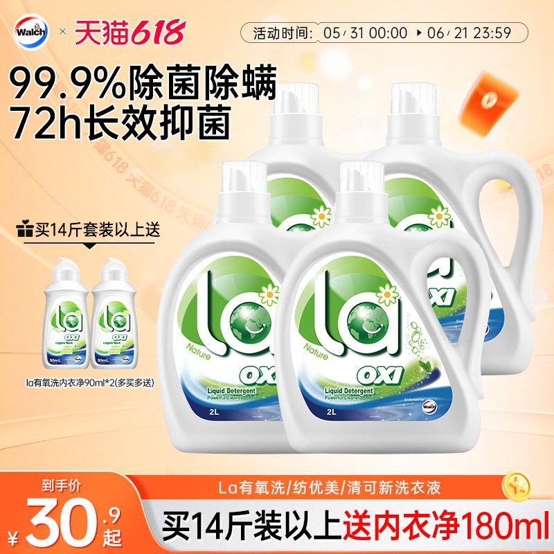 La有氧洗威露士洗衣液