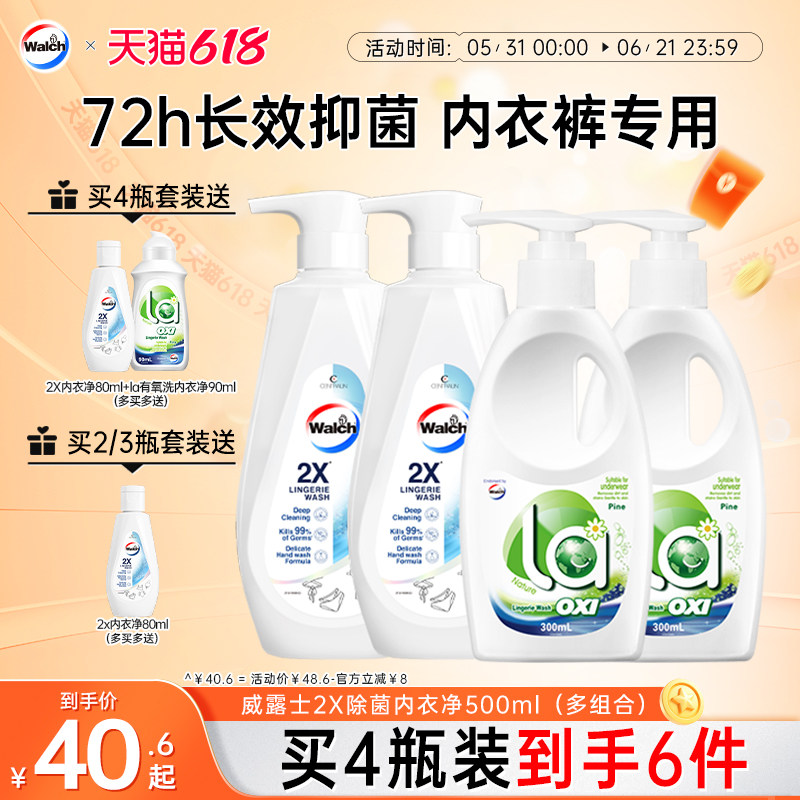 【新品】威露士2X内衣洗衣液500ml内衣净内裤专用除菌去污去血渍