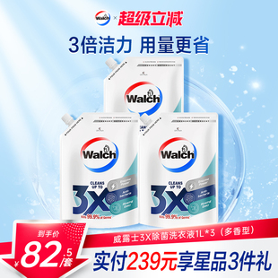 3袋家用手洗衣物原味薰衣草官方正品 威露士3X除菌洗衣液补充装