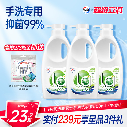 La有氧洗威露士手洗专用洗衣液内衣清洗预涂手搓洗衣液官方旗舰店