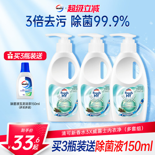 清可新香水3X威露士内衣净