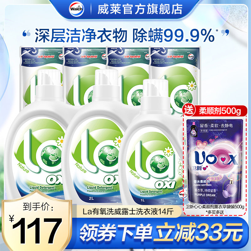La有氧洗威露士洗衣液去污除菌除螨内衣清洗液14斤官方旗舰店
