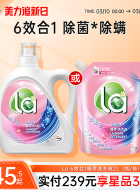 La 6效合1植萃洗衣液威露士除菌除螨留香内衣高效清洁柔顺留香2L