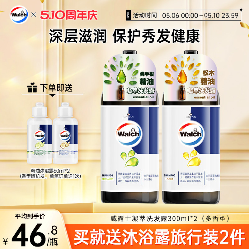 威露士洗发水300ml*2 佛手柑橙花小瓶洗发露头部洗发液蓬松官方
