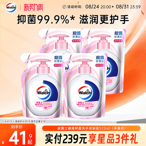【抑菌99.9%】威露士抑菌洗手液补充装袋装525ml*4家用小孩清洁