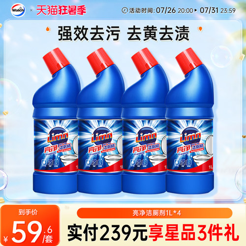 亮净洁厕灵1L*4强力去垢清洁除臭