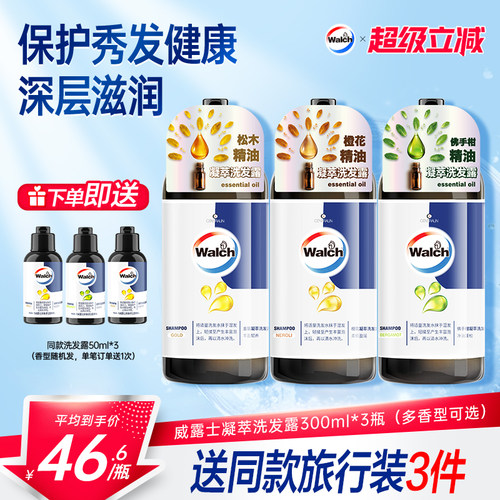 威露士清爽去油洗发露300ml*3