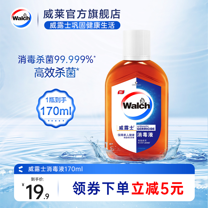 【百亿】威露士消毒液浓缩型消毒杀菌衣物地板家用清洁170ml便携