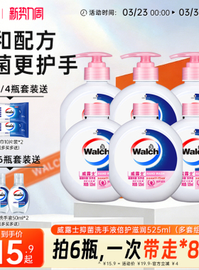 【抑菌99.9%】威露士洗手液倍护滋润525ml 正品健康儿童清洁家用