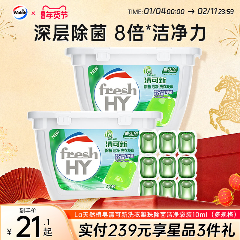 La清可新洗衣凝珠多规格天然除菌植皂洗衣液凝珠清洁持久留香,洗护清洁剂/卫生巾/纸/香薰,洗衣凝珠,淘宝优惠券,粉丝福利购,淘宝优惠卷