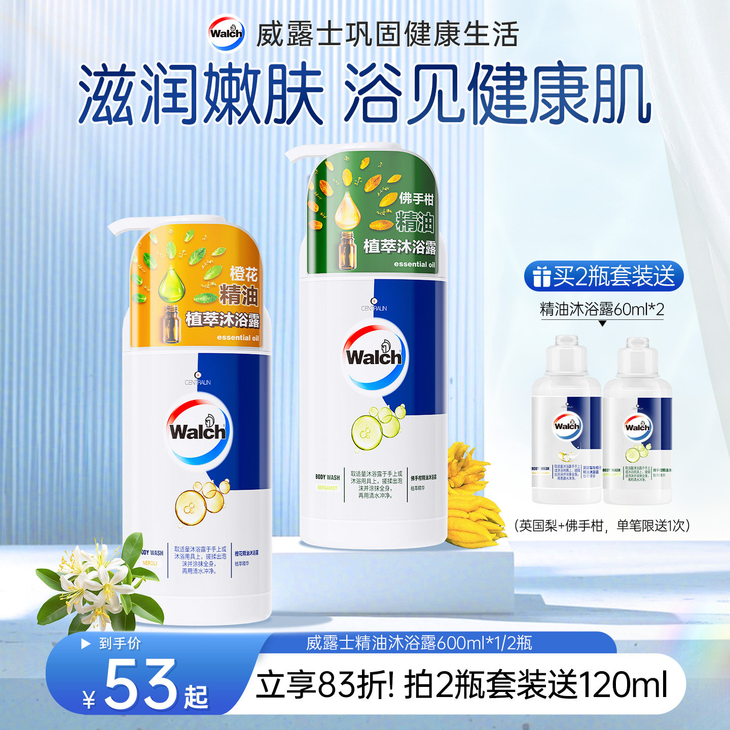 威露士精油沐浴露佛手柑滋润保湿英国梨香氛沐浴液男女持久留