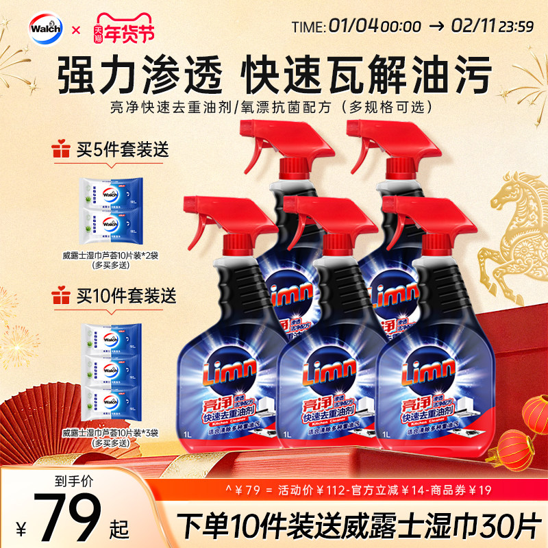 亮净油污净厨房去油污强力清洁剂去除重油神器抽油烟机灶台