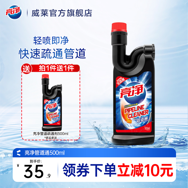 亮凈家用防堵塞毛發管道疏通劑