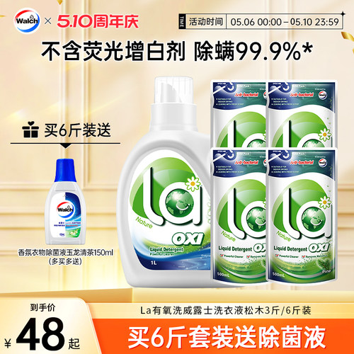威露士la有氧洗洗衣液