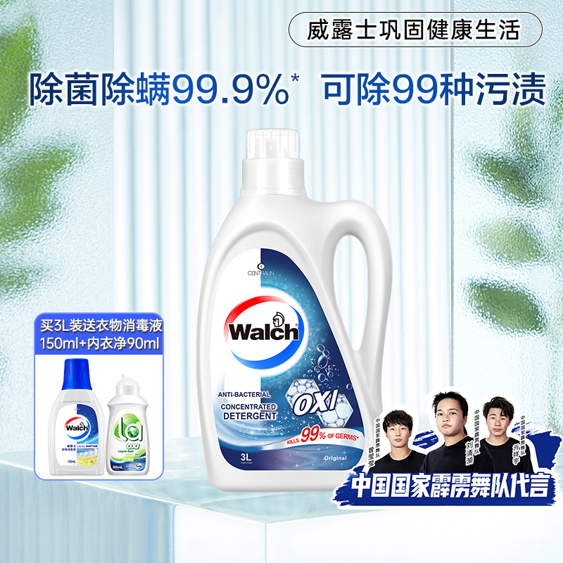 威露士抗菌有氧洗洗衣液3L