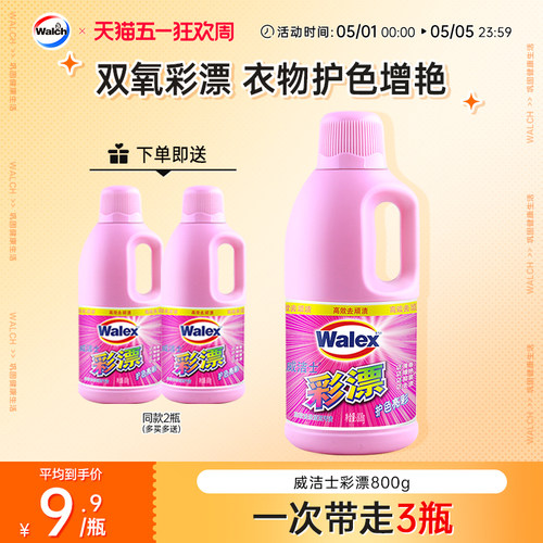 威洁士彩漂护色增艳衣物漂白