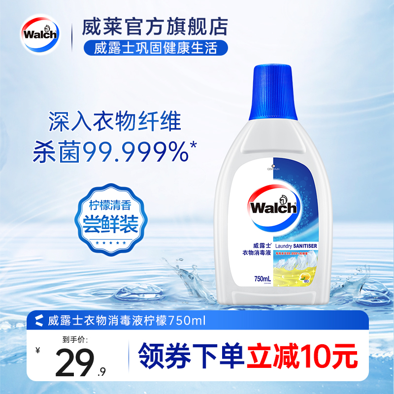 【积分兑换】威露士衣物消毒液750ml衣服除菌液杀菌内衣床单适用