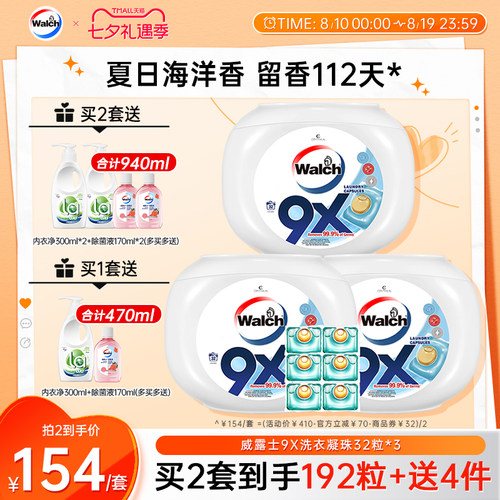 威露士9X洗衣凝珠衣物除菌除螨