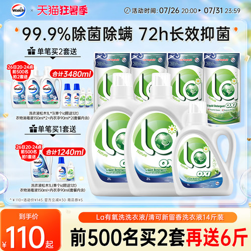 La有氧洗威露士洗衣液