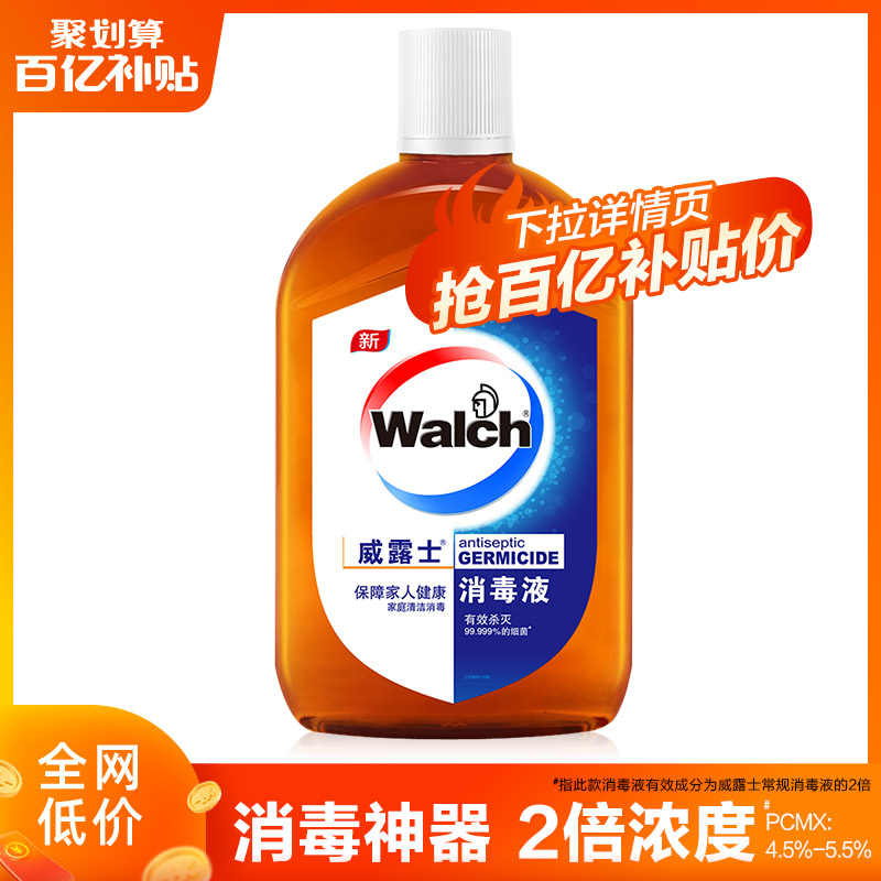 威露士消毒液630ml瓶装衣物衣服家居玩具清洁多用途高效杀菌套装