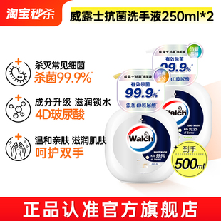 威露士抗菌洗手液玻尿酸250ml家用易冲洗滋润 官旗正品 秒杀