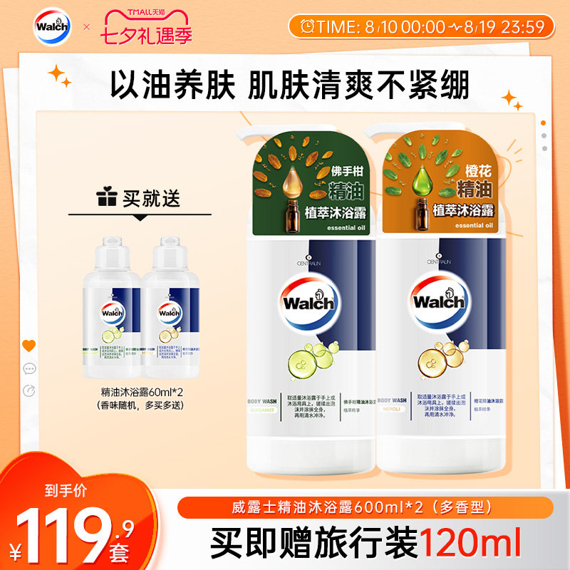 威露士洗浴沐浴露600ml*2佛手柑橙花沐浴乳正品男士女士洗澡液