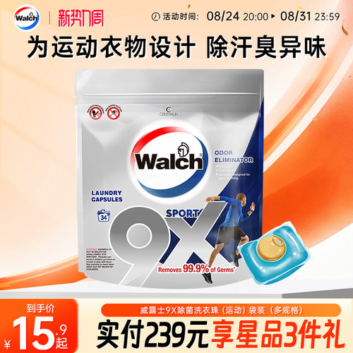 消臭除菌运动专用威露士洗衣凝珠
