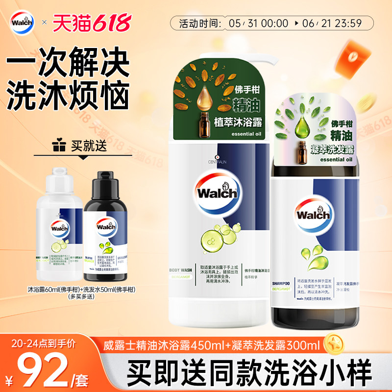 威露士沐浴露洗发水套装佛手柑留香沐浴乳洗发露洗澡清洁男女套装
