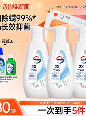 威露士2X除菌内衣净350ml*3瓶内衣裤专用洗衣液除菌去污旗舰店