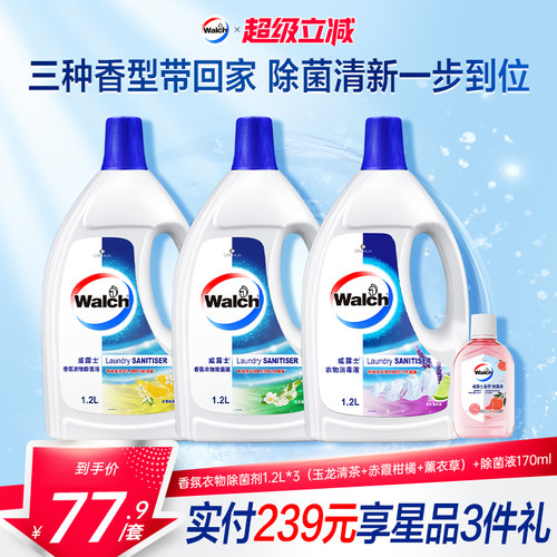 威露士香氛衣物除菌液1.2L*3