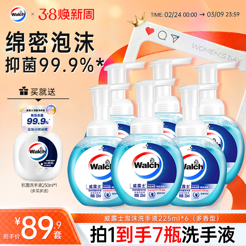 威露士儿童抑菌洗手液225ml*6瓶套装家用清洁券后89.9元